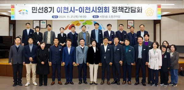 이천시, 시의회와 2025년 시정 방향, 본예산 편성계획 등 현안 논의