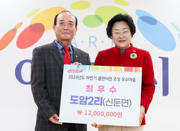 이천시, 2024년 하반기 클린이천조성 우수마을 시상