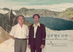 성천 류달영(왼), 월전 장우성(우측)